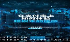 比特币最老的钱包比特币最老的钱包：探寻数字