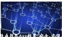 -- --2023年最佳比特币钱包App推荐:安全、方便与