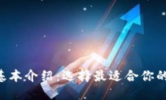 6种以太坊钱包的基本介绍:选择最适合你的数字