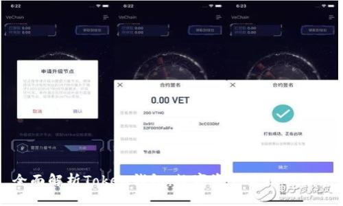 全面解析Token钱包:数字资产管理的未来
