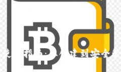 思考一个的比特币钱包使用指南:从创建到安全