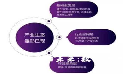 比特币钱包与万事达币的未来:数字货币的交融与机遇