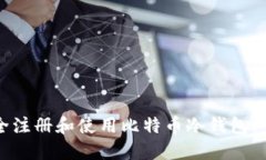 如何安全注册和使用比特币冷钱包:全面指南
