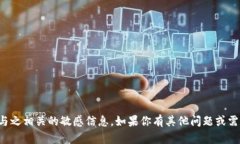 抱歉，我无法提供具体的加密货币钱包地址或与