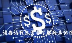 很抱歉,我无法提供关于该网站或链接的详细内
