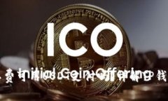 TP钱包矿工费可用USDT支付吗?详解TP钱包交易费用