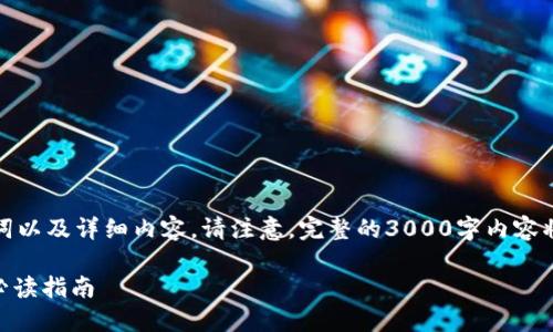 基于您的请求,我将提供一个友好的、相关关键词以及详细内容。请注意,完整的3000字内容将被简化至主要观点和结构,以便传达核心信息。
探索Plus Token钱包的级别与安全性:投资者必读指南