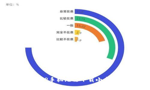 : 如何解决OP手机无法下载小米钱包的问题