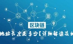 以太坊钱包地址长度是多少?详细解读及相关问