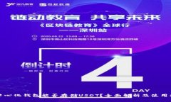 去中心化钱包能否存储USDT?全面解析及使用指南