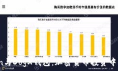Plus Token与DogX钱包:加密货币投资中的最佳选择
