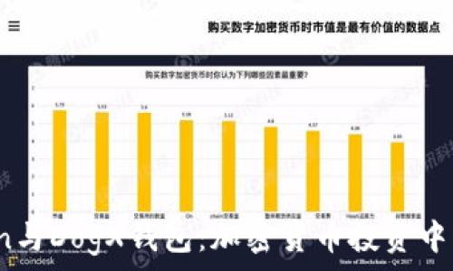 Plus Token与DogX钱包:加密货币投资中的最佳选择