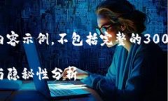 注意:以下是您的请求的部分内容示例,不包括