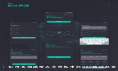 : 如何正确填写火币钱包中的XRP地址标签