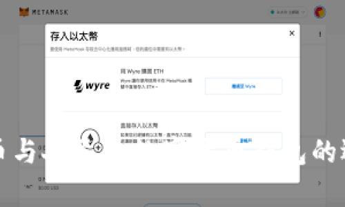 全面解析比特币与人民币数字货币钱包的选择与使用技巧