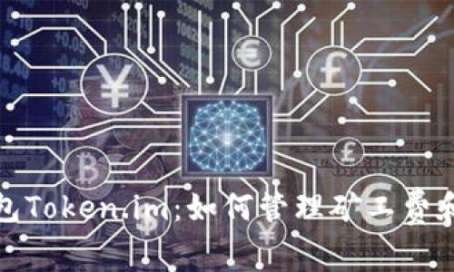 以太坊钱包Token.im:如何管理矿工费和交易体验