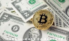 全面解析Token通证钱包:定义、功能与市场前景