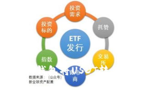 如何使用Token.im钱包将USDT转换为ETH的详细指南