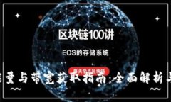 TRX钱包能量与带宽获取指南:全面解析与实用技