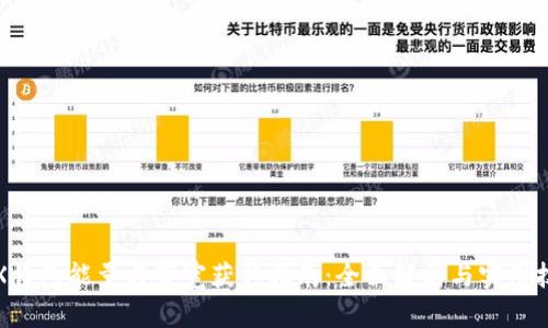 TRX钱包能量与带宽获取指南:全面解析与实用技巧
