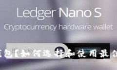 什么是Token Store钱包?如何选择和使用最佳的To