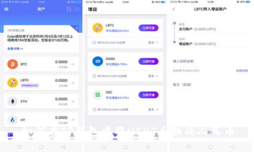 如何在TP钱包中将USDT兑换成人民币