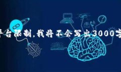 可以将你想要了解的内容分成几个部分,并加以