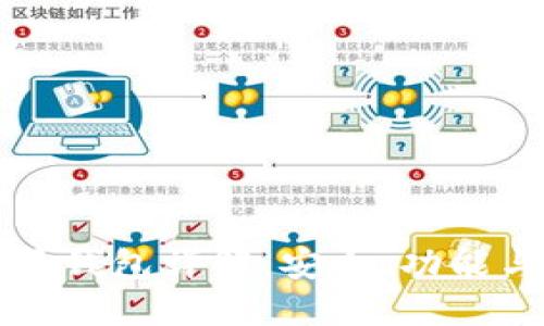比特币子母钱包详解:安全、功能与使用指南