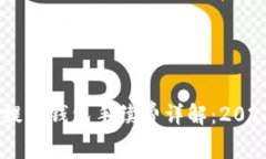 火币网SHIB提到钱包手续费详解:2023年最新指南