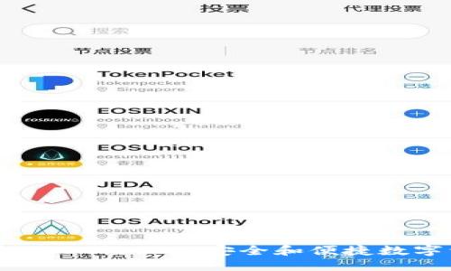 IM Token钱包:OEC链上的安全和便捷数字资产管理工具