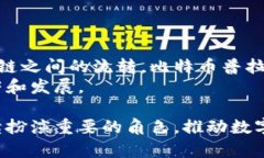 比特币普拉斯钱包最新消息及其未来分析 / g