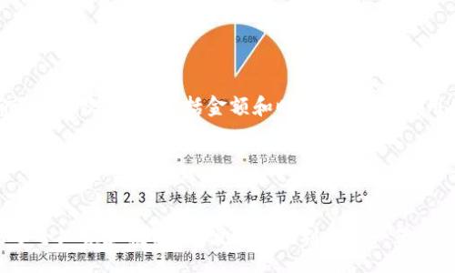 /
如何使用比特币钱包进行支付：全面指南

/guanJiAnCi
比特币钱包, 比特币支付, 加密货币, 数字货币交易

内容概述：
在当今数字时代，比特币作为一种颇具影响力的加密货币，正在被越来越多的人所接受。其无国界、去中心化的特点，使得比特币成为了人们进行支付的一种新兴选择。然而，尽管比特币的使用逐渐普及，但很多用户仍对如何使用比特币钱包进行支付感到困惑。本文将深入探讨比特币钱包的操作，支付流程以及一些常见问答，帮助用户更好地掌握比特币支付的方法。

一、比特币钱包的基本概念
比特币钱包是一个软件程序，允许用户接收、存储和发送比特币。与传统银行账户不同，比特币钱包不需要第三方的介入，用户对自己的资产拥有完全的控制权。钱包通常有两种主要形式：热钱包和冷钱包。热钱包是连接互联网的在线钱包，而冷钱包则是脱离互联网的存储方式，如硬件钱包或纸钱包。

二、设置比特币钱包
在正式进行比特币支付之前，用户需要首先设置一个比特币钱包。用户可以选择不同类型的钱包，例如在线钱包、移动钱包或桌面钱包。在选择时，用户应该针对自己的使用习惯和安全需求进行评估。

1. 在线钱包：这类钱包易于使用，用户只需访问相关的网站注册账户即可。然而，安全性相对较低，容易受到网络攻击。
2. 移动钱包：适合日常交易的用户，可以在智能手机上下载，方便快捷，支持QR码扫描。
3. 桌面钱包：适合偏向于安全的用户，能够提供更高的安全性，数据存储在本地。
在选择钱包后，用户需要创建一个钱包地址，随后备份钱包信息以防丢失。

三、比特币支付的实际操作步骤
使用比特币进行支付的过程相对简单，主要包括几个步骤：

1. 获取比特币：用户可以通过购买、挖矿或从其他用户那里获取比特币。在购买时，可以通过交易所的方式，使用法定货币进行兑换。

2. 选择商户或服务：许多在线商户和一些实体店接收比特币作为支付方式，用户需要确认商家是否接受比特币。在该网站或商户的结账页面，选择比特币支付选项。

3. 生成和扫描二维码：商家通常会生成一个二维码，用户需要使用自己的比特币钱包扫描二维码以获取商家的比特币地址和交易金额。

4. 确认交易信息：在实际支付之前，用户需要再次确认交易金额以及收款地址。当一切信息无误后，用户可以点击“发送”按钮。

5. 等待区块确认：比特币交易并非立即完成，而是需要网络节点在区块链上确认交易。大约10分钟到几小时后，用户就可以在钱包中看到交易状态。此时交易的费用会被扣除。

四、比特币支付的优势与劣势
优势：
1. 低手续费：相比传统银行进行跨国汇款，比特币交易的费用通常较低，适合国际支付。
2. 去中心化：用户不需要借助银行等第三方机构，所有交易均由区块链技术保障，用户的个人信息也得到保护。
3. 透明性：所有比特币交易信息都在区块链上公示，任何人都可以查看到交易记录，增加了交易的透明度。

劣势：
1. 价格波动：比特币的价格波动大，支付时可能面临贬值的风险。
2. 法律法规：部分国家对比特币的使用存在限制，用户需了解当地的法律政策。
3. 技术障碍：对于新手来说，比特币技术较为复杂，设置钱包及理解交易机制可能存在一定的学习曲线。

五、常见问题解答

1. 如何选择适合自己的比特币钱包？
选择比特币钱包时，用户首先需要考虑自己的使用需求，例如安全性、便捷性和访问频率。若用户经常进行小额交易，可以选择移动钱包或在线钱包；若用户注重安全性，可以选择冷钱包。例如，硬件钱包便于存储大量比特币，并可以通过USB连接电脑使用。

此外，用户还需了解钱包的声誉和用户反馈。尽量选择有人使用且口碑较好的钱包，以避免因安全问题而导致资产损失。多考虑几个钱包选项，查阅对比各种钱包的优缺点，再做最后决定。

2. 比特币支付是否可以退款？
比特币支付的特别之处在于交易是不可逆的，这意味着一旦交易完成，用户无法通过传统方式申请退款。为了防止潜在的误操作，建议在确认交易信息后再发送比特币。此外，用户在选择商家时，务必确认商家信誉，确保交易的安全性。如果确须退款，需要与商户协商解决。

3. 如何保护自己的比特币钱包？
安全性是比特币使用中的一个重要环节。用户应对钱包进行加密，并设置强密码。并定期备份钱包数据，以防丢失。尽量减少在不安全网络环境下使用钱包，如果有条件，建议使用冷钱包长期存储资产。

此外，不要轻易访问不明链接，定期更新钱包和设备，保持安全防护可以最大限度地降低资产被盗的风险。如果发现钱包遭到入侵，应立即转移剩余资产。

4. 比特币支付的税务问题如何处理？
在大多数国家，比特币被视为一种资产，任何通过比特币的交易可能都需要缴纳税款。用户需了解当地的税务法律，比如在获利时是否需要交资本利得税等。准确记录每次交易，包括金额和时间，可以帮助用户在报税时提供必要的证明。

如果在交易中遇到亏损也可向税务局申报损失，从而降低应法定的税款。总之，建议用户定期与专业人士沟通，以保证合规性。

总结：
比特币作为新兴的支付手段，便利性和透明性给用户带来了全新的支付体验，但同时也伴随着风险。因此，用户在使用比特币支付时一定要谨慎操作，掌握必要的安全知识和技能，以便更好地利用这一革新技术。