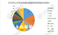 USDT提到哪些钱包?全面解析USDT钱包选择与使用指