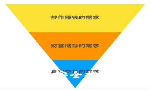 如何将比特币安全提现到个人钱包