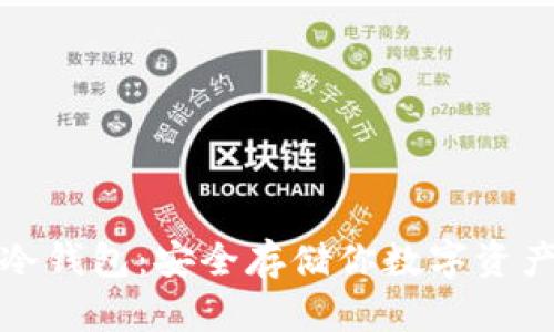 比特币苹果冷钱包:安全存储你数字资产的最佳选择