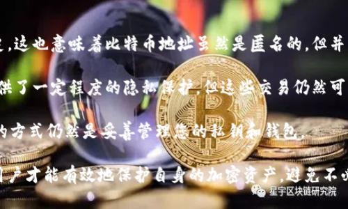 baioti深入了解比特币钱包地址与密钥的本质及其重要性/baioti
比特币钱包, 比特币密钥, 加密货币钱包, 区块链安全/guanjianci

在数字货币的广阔世界里，比特币已成为最为知名和广泛使用的加密货币之一。然而，许多新手投资者常常对比特币钱包的工作原理知之甚少，尤其是钱包地址和密钥的关系。掌握这些知识是确保加密资产安全的关键。

什么是比特币钱包地址？
比特币钱包地址是一个唯一的字符串，通常由数字和字母组成，用于接收比特币。可以将其类比于银行的账号。在进行交易时，用户需要提供其比特币地址，其他人可以将比特币转账到该地址。比特币地址通常以“1”、“3”或“bc1”开头，具体视所用地址格式而定。

比特币地址并不是永久不变的，用户可以生成多个地址，每一个地址都可以接收比特币。例如，用户可以为每一笔交易生成一个新地址，以增加隐私性。由于比特币的去中心化特性，任何人都可以创建一个比特币地址，且这些地址是匿名的，意味着交易的参与者不必公开自身身份。

什么是比特币密钥？
比特币密钥分为公钥和私钥，二者共同构成了比特币钱包的安全基础。公钥是钱包地址的基础，类似于银行的账户号码，用户可以通过公钥向钱包发送比特币。相对而言，私钥如同银行的密码，持有私钥的用户可以对钱包中的比特币进行控制和支配。

私钥的安全性至关重要。如果私钥被他人获取，攻击者便可以随意操控钱包中的比特币。因此，私钥应该被妥善保存，建议使用硬件钱包、冷存储等更安全的方式来保护私钥。此外，再次重申，私钥绝不能被公开或分享给任何人。

比特币钱包的类型
比特币钱包主要可以分为三种类型：软件钱包、硬件钱包和纸钱包。每种钱包类型都有其独特的优缺点。

h4软件钱包/h4
软件钱包是一种最常用的比特币钱包，它们可以是桌面应用、移动应用或网络应用。软件钱包的最大优势在于使用简单，用户可以随时随地访问自己的比特币。不过，其安全性会因为恶意软件和网络攻击而受到威胁。因此，用户应当定期备份钱包，并更新软件。

h4硬件钱包/h4
硬件钱包是专门设计用于存储比特币私钥的物理设备，相比软件钱包，它们提供了更高的安全性。硬件钱包能够防止恶意软件攻击，比特币私钥始终保持离线状态。用户在进行交易时，仍需将硬件钱包连接至网络，但敏感信息依旧得以保护。然而，硬件钱包的价格通常较高且使用时不如软件钱包直观。

h4纸钱包/h4
纸钱包是一种将比特币私钥和公钥打印在纸上的离线存储方法。这种方式的优点是完全不连接网络，能够最大程度上避免黑客攻击。然而，纸钱包的缺点在于易于遗失或损坏，一旦纸张受损，用户将无法再找回资产。因此，在使用纸钱包时，用户应当注意保管。

比特币地址与密钥的关系
比特币地址和密钥之间存在着密切的关系。用户生成一个比特币钱包时，会自动生成一对公钥和私钥。用户的比特币地址是通过公钥经过一定算法生成的。因此，公钥是比特币地址的基础，而对应的私钥则是用户控制这些地址中比特币的方式。

这意味着，用户只需通过比特币地址进行交易，而不必分享私钥。任何企图要求用户提供私钥的行为均应引起警惕，因为这会危及比特币的安全。

常见问题解答

问题一：如何安全地存储我的比特币密钥？
比特币密钥的安全存储是确保您资产安全的首要任务。首先，您可以选择使用硬件钱包来存储您的私钥，因为这些设备专门设计用于保护加密资产。硬件钱包能够与互联网隔离，即使您的计算机感染了病毒，私钥也不会受到影响。

其次，您还可以使用冷存储方法。冷存储是指将私钥保存在与互联网完全隔离的环境中，通常以 USB 驱动、纸钱包等形式存在。这样的方式虽然在日常交易中不够便利，但却可以保护您的资产免受黑客攻击。

此外，选择一个可靠的钱包软件也很重要，并确保使用强密码进行保护。定期备份您的钱包，确保在设备故障的情况下不会失去资产。最后，避免在公共网络上执行交易，以减少被盗取私钥的风险。

问题二：我可以从比特币地址恢复丢失的比特币吗？
如果用户丢失了其私钥，便无法再获取与之关联的比特币。然而，通过比特币地址，您可以查看与该地址相关的所有交易和余额。虽然您可以看到这些信息，但没有私钥，您无法支配这些比特币。因此，确保妥善保管私钥是至关重要的。

如果您失去了私钥却仍希望恢复比特币，一个常见的做法是在社区中寻求帮助。许多用户共享他们的经验，或许能找到一些恢复的线索。但一般来说，一旦丢失私钥，比特币是无法找回的。

另外, 用户进行交易前，建议进行小额试验，以验证自己钱包的情况是否正常。如果成功，用户可以放心地进行更大额的交易。

问题三：如何避免比特币诈骗？
在比特币交易中，诈骗行为层出不穷，用户必须时刻保持警惕。首先，切勿公开您的私钥或助记词，这通常是各种诈骗的开端。任何声称可以帮助您恢复比特币的个人或服务，若要求提供私钥，都应立即引起警觉。

其次，选择信誉良好的交易所进行交易。务必查证对方的评价和历史，避免在没有良好声誉的平台上进行交易。下载和使用经过验证的钱包应用，并确保开启双因素验证，增强钱包的安全性。

同时，定期查看您的交易记录，确保没有未授权的交易发生。对于一些不明来源的链接或请求，务必保持谨慎，不随便点击可疑的链接，防止成为网络钓鱼的受害者。

问题四：比特币地址可以被追踪吗？
比特币交易是公开透明的，所有的交易记录都存储在区块链上。通过区块链探索工具，任何人都可以追踪到某个地址的交易历史。这也意味着比特币地址虽然是匿名的，但并不完全无可追踪。

许多政府机构和网络安全公司已经开发了工具和技术，能够分析区块链交易，以识别可疑行为和洗钱活动。因此，虽说比特币提供了一定程度的隐私保护，但这些交易仍然可以追踪，特别是如果比特币被转移到与个人真实身份相关的地址时。

因此，用户在使用比特币进行交易时应考虑其隐私性，使用多个地址、混合服务等方式来增强匿名性。然而，从长远来看，最有效的方式仍然是妥善管理您的私钥和钱包。

总的来说，比特币钱包地址与密钥的理解和管理是任何比特币投资者必备的基础知识。只有了解这些不同方面及其内在关系，用户才能有效地保护自身的加密资产，避免不必要的损失。