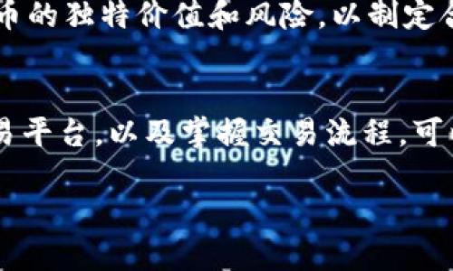思考一个的  
  以太坊钱包YTL怎么兑换YTA：详细指南与常见问题解答/  

相关关键词  
 guanjianci 以太坊钱包, YTL兑换YTA, 加密货币, 兑换指南/ guanjianci 

一、引言
在区块链技术日新月异的时代，以太坊作为最具影响力的智能合约平台，其生态系统中的各种代币不断涌现。YTL和YTA作为两种在以太坊链上流通的代币，越来越多的用户开始关注它们之间的兑换。那么，如何在以太坊钱包中将YTL兑换为YTA呢？本文将为您提供详细的步骤指南，并解答一些常见的问题。

二、YTL和YTA简介
在详细介绍兑换步骤之前，了解YTL和YTA这两种代币的基本信息是非常重要的。YTL（Yield Token Long）是一种专注于收益 farming 的代币，而YTA（Yield Token Angle）则是围绕着流动性提供和收益的代币。理解这两者之间的差异，有助于您在进行交易时做出明智的决策。

三、准备工作
在进行YTL与YTA的兑换之前，确保您具备了以下准备：
ul
    li拥有一个支持以太坊的加密货币钱包（如MetaMask、Coinbase等）。/li
    li确保钱包中有足够的以太坊（ETH）用于支付矿工费用。/li
    li了解当前YTL和YTA的市场价格以及兑换平台。/li
/ul

四、YTL兑换YTA的步骤
兑换过程一般分为以下几个步骤：
h41. 选择交易平台/h4
寻找一个支持YTL和YTA兑换的去中心化交易所（DEX），如Uniswap或SushiSwap。在选择平台时，要注意其流动性和交易费用。

h42. 连接钱包/h4
使用您的以太坊钱包连接到选择的交易平台。在连接时，确保使用的是安全的网络，并且检查平台是否为官方地址。

h43. 选择兑换的代币/h4
在交易界面中，选择YTL作为您要出售的代币，选择YTA作为您要购买的代币。输入您希望兑换的YTL数量，交易平台会自动计算出您将获得的YTA数量。

h44. 确认交易/h4
在确认交易详情无误后，点击“兑换”按钮，并根据提示确认与矿工相关的费用。接下来，您的交易将在以太坊网络上进行处理。

h45. 等待交易确认/h4
交易完成后，您需要等待网络确认，确认后您就可以在您的钱包中看到相应的YTA代币了。

五、常见问题解答
在进行YTL与YTA的兑换过程中，用户可能会遇到一些问题。以下是一些常见问题的详细解答：

h41. YTL与YTA的价格波动如何影响兑换？/h4
在进行YTL与YTA的兑换时，市场行情对价格的影响至关重要。价格波动可能源于多种因素，包括市场供需、宏观经济因素、项目进展等。用户需要关注实时行情，以便在适当的时机做出兑换决策。
例如，如果YTL的价格上涨，您在兑换时可能会获得更少的YTA；反之，如果YTA的价格上涨，您用同样数量的YTL可能会获得更少的YTA。这就是为什么在进行交易之前，研究市场趋势是非常必要的。在许多情况下，用户可以使用一些市场分析工具，实时跟踪代币价格的变化。

h42. 如何选择安全的交易平台？/h4
选择安全的交易平台是确保您资产安全的重要一步。您可以考虑以下几点：
ul
    li查看平台的信誉：阅读其他用户的评价和反馈，以及了解平台的历史信息。/li
    li检查智能合约的安全性：如果是去中心化交易所，查看其智能合约是否经过审计。/li
    li确保平台具备良好的流动性：流动性高的平台能够减少价格滑点，从而降低交易成本。/li
/ul 
此外，您还可以选择使用已经在加密货币领域中知名的平台，如Uniswap和SushiSwap。它们在安全性和透明度方面通常有较高的保障，但仍需谨慎对待市场的波动。

h43. 如何查看交易记录和确认交易状态？/h4
在以太坊网络中，每笔交易都会被记录在区块链上。为了查看您的交易记录，可以使用以太坊区块浏览器，如Etherscan。您只需输入您的钱包地址或交易哈希，即可迅速找到您所有的交易记录。
确认交易状态也同样重要，尤其是在处理大金额交易时。您可以查看交易的状态（Pending, Confirmed等），从而确保交易是否成功完成。基于以太坊网络的特性，您也能在交易确认后监控YTA是否成功到账。

h44. YTL和YTA的长远发展前景如何？/h4
作为以太坊生态系统中的两个独立代币，YTL与YTA的发展前景受到诸多因素的影响。分析二者的技术背景与应用场景，可以对其未来价值有所了解。 YTL专注于收益 farming，吸引了大量用户的关注；而YTA则通过流动性和收益，逐渐获得市场认可。
然而，正如大多数加密货币一样，它们的市场表现受投资者情绪和宏观经济环境的影响。因此，建议用户进行充分的市场调研，了解每种代币的独特价值和风险，以制定合适的投资策略。

六、总结
综上所述，YTL与YTA的兑换过程并不是复杂的，但是涉及到的一些技术细节需要用户细心处理。通过了解当前的市场动态，选择安全的交易平台，以及掌握交易流程，可以有效降低交易风险并提高收益。希望本文能够对您进行YTL兑换YTA提供有价值的指导！ 

如有进一步的问题或需要更多的帮助，请随时咨询相关的专业人士或加入相关的社区获取更多信息。