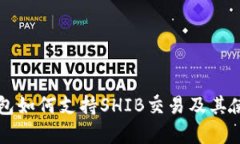 库神钱包如何支持SHIB交易及其使用指南