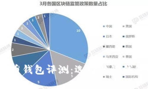 2023年比特币钱包评测:选择靠谱钱包的终极指南
