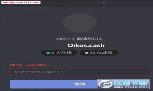 如何使用以太坊钱包管理VG币：安全性、实用教程与常见问题解答
以太坊钱包, VG币, 加密货币安全, 钱包使用教程/guanjianci

在当今的加密货币世界里，以太坊（Ethereum）不仅是一个区块链协议，更是一个拥有大量应用和服务的生态系统。随着VG币的兴起，更多的投资者和用户开始关注通过以太坊钱包来管理他们的VG币。在这篇文章中，我们将深入探讨如何使用以太坊钱包管理VG币，包括安全性问题，使用技巧，以及常见的疑惑和问题。

一、以太坊钱包简介
以太坊钱包是用户与以太坊区块链交互的工具，通过钱包，用户可以发送、接收和存储以太坊和基于以太坊网络的代币，包括VG币。以太坊钱包可以是硬件钱包、软件钱包或在线钱包。选择哪种钱包取决于用户的需求、安全性考虑及便利性。

二、VG币是什么？
VG币是一种基于以太坊区块链的代币，随着应用场景的增多，VG币逐渐受到投资者的关注和青睐。VG币可以用于在线支付、投资、交易等多个领域。随着越来越多的商家开始接受VG币作为支付手段，了解如何管理和使用VG币显得尤为重要。

三、如何选择以太坊钱包
选择合适的以太坊钱包是投资和管理VG币的重要一步。以下是几种常见的钱包类型：
ul
  listrong硬件钱包：/strong如Trezor或Ledger，提供最低的安全风险，适合长期存储。/li
  listrong软件钱包：/strong如MetaMask，支持易操作和快速交易，适合日常使用。/li
  listrong在线钱包：/strong如Coinbase或Binance，便于访问但相对安全性较低。/li
/ul

四、如何使用以太坊钱包管理VG币
管理VG币的第一步是下载并安装一个以太坊钱包。下面是一些详细步骤：
ol
  listrong选择并下载钱包：/strong根据需要选择钱包类型并下载。/li
  listrong创建新的钱包：/strong按照系统提示创建新的钱包账户，并妥善保存私钥和助记词。/li
  listrong购买VG币：/strong通过交易所或P2P平台获取VG币，并将其转入你的以太坊钱包。/li
  listrong进行交易：/strong使用你的VG币进行交易或投资。/li
/ol

五、安全性考虑
安全性是管理任何加密货币的重中之重。以下是确保您的以太坊钱包和VG币安全的几条建议：
ul
  listrong备份钱包：/strong定期备份你的钱包文件，以防丢失。/li
  listrong使用双重认证：/strong为你的账户启用双重认证来增强安全性。/li
  listrong保持软件更新：/strong及时更新钱包软件，以获得最新的安全修复。/li
/ul

六、常见问题解答

问题一：如何从交易所将VG币转移到我的以太坊钱包？
将VG币从交易所转移到你的以太坊钱包是一个相对简单的过程，以下是详细步骤：
ol
  listrong登录交易所：/strong首先登录你所使用的交易所账户。/li
  listrong找到VG币：/strong在账户中找到你的VG币余额。/li
  listrong选择提现：/strong选择“提现”选项，输入你的以太坊钱包地址。确保地址输入正确，以防资金丢失。/li
  listrong确认交易：/strong确认提现金额，并输入必要的安全验证信息，完成提现请求。/li
  listrong等待确认：/strong转账可能需要一些时间，耐心等待资金到达你的以太坊钱包。/li
/ol

问题二：为什么我的VG币未能及时到账？
有时候用户可能会发现VG币在从交易所转移到以太坊钱包的过程中延迟。以下是可能的原因：
ul
  listrong网络拥堵：/strong以太坊网络在某些时候可能会遇到拥堵，从而导致交易处理时间变长。/li
  listrong转账费用过低：/strong使用过低的矿工费用可能会导致交易处理延迟。/li
  listrong交易所处理时间：/strong有些交易所处理提现请求可能会需要额外的时间。/li
/ul
建议在进行转账时，选择合适的矿工费用和在交易所保持活跃状态。

问题三：如果我的钱包被黑客攻击，我该怎么办？
如果你的以太坊钱包遭到攻击，立即采取以下步骤以保护你的资产：
ul
  listrong立刻更改密码：/strong尽快更改你的钱包密码，并设置更高强度的新密码。/li
  listrong启用双重认证：/strong如果尚未启用双重认证，立即启用，以提高安全性。/li
  listrong转移资产：/strong如果可能，将你的资产转移到一个新的安全钱包中，以防止进一步损失。/li
  listrong联系支持团队：/strong联系你的钱包或交易所的支持团队，告知他们发生了攻击，请求他们的帮助和建议。/li
/ul
黑客攻击有时很难防范，因此增强安全意识和注意钱包操作非常重要。

问题四：如何防止以太坊钱包丢失？
保护以太坊钱包的措施包括：
ul
  listrong备份钱包：/strong经常备份钱包和私钥，使用USB驱动器等物理介质进行存储。/li
  listrong使用强密码：/strong设计复杂且唯一的密码。避免使用生日、姓名等易猜的密码。/li
  listrong储存助记词：/strong将助记词保存在安全的地方，不要与他人分享。/li
  listrong在安全设备上使用钱包：/strong确保设备安全性高，避免在公共计算机上使用。/li
/ul
总之，通过遵循上述建议，用户可以有效提高以太坊钱包及所管理VG币的安全性。

希望本篇关于以太坊钱包和VG币的文章能为您提供必要的信息和指导，帮助您安全有效地管理您的加密资产。