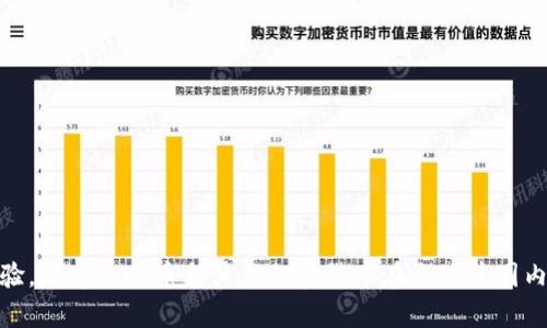    如何在服务器上部署比特币钱包: 终极指南  / 

 guanjianci  比特币, 钱包部署, 服务器安全, 加密货币  /guanjianci 

## 介绍

比特币作为一项创新的数字资产，已经在全球范围内迅速普及。与传统货币不同，比特币是去中心化的，意味着没有一个单一的中央银行或机构负责。然而，尽管比特币为用户提供了隐私和安全，但如何安全高效地管理和存储这些资产仍然是一个重要的问题。在这方面，部署一个比特币钱包在个人或商业服务器上是许多人面临的一个选项。

在这篇文章中，我们将详细介绍如何在服务器上部署比特币钱包，包括其必要性、程序步骤、潜在问题及解答，以及如何确保服务器的安全性。

## 为什么需要在服务器上部署比特币钱包？

### 1. 控制权

当你在自己的服务器上部署一个比特币钱包时，你实际上获得了对你的比特币的完全控制权。这意味着你能够直接管理你自己的私钥，而不是将其存储在第三方钱包中。

### 2. 安全性

使用自己的服务器可以提高安全性，无论是通过加密技术还是对网络攻击的防范。尽管第三方钱包提供了一定的安全性，但将重要资产保存在第三方上总是存在风险。

### 3. 隐私

自托管钱包允许用户获取更高的隐私级别。所有交易都是在本地进行的，用户的数据不会被路由到第三方服务器。

### 4. 学习经验

操作和维护自己的比特币钱包是一种很好的学习经验，能够帮助你理解比特币和区块链的工作原理。

## 部署比特币钱包的步骤

### 第一步：选择合适的服务器

首先，您需要选择一个合适的服务器。在这一阶段，您应该考虑使用虚拟私人服务器（VPS）还是物理服务器。VPS通常成本较低，并且在云环境中提供足够的资源。

### 第二步：选择钱包软件

在服务器上有多种比特币钱包软件可供选择，如 Bitcoin Core、Electrum Server等。选择哪种钱包软件取决于您的具体需要，如功能、易用性和安全性。

### 第三步：准备服务器环境

在开始安装比特币钱包之前，您需要准备好服务器环境。这通常包括:

- 安装操作系统（例如Ubuntu或CentOS）；
- 更新系统包；
- 安装必要的依赖项。

### 第四步：下载和安装比特币钱包

您可以使用以下命令下载和安装Bitcoin Core钱包：

```bash
sudo apt-get install software-properties-common
sudo add-apt-repository ppa:bitcoin/bitcoin
sudo apt-get update
sudo apt-get install bitcoin-qt bitcoind
```

安装完成后，您需要配置钱包并启动节点。

### 第五步：同步区块链

一旦安装并配置，您需要让钱包与整个比特币区块链同步。这个过程可能需要较长时间，因此请保持耐心。

### 第六步：密钥管理

密钥管理是钱包安全的一个重要方面。您需要生成和存储私钥，确保它们安全且不易被攻击者获取。

### 第七步：保持安全性

最后，您需要对服务器进行安全管理。使用强密码、启用防火墙、定期备份数据等都是非常重要的步骤。

## 常见问题解答

### 1. 在服务器上部署比特币钱包的安全性如何保障？

在部署比特币钱包时，安全性是必须要考虑的因素。要确保钱包的安全，可以采取以下几种措施：

- **使用强密码和双重验证**：确保使用强健的、难以猜测的密码来保护服务器和钱包帐户。此外，使用双重验证增加一个额外的安全层。

- **定期更新和维护**：常常更新操作系统和钱包软件，以避免由于软件漏洞而导致的安全问题。

- **定期备份**：护记你的钱包相关数据，包括私钥和区块链数据，并确保将这些备份存储在一个安全的位置。

- **使用防火墙**：在服务器上启用防火墙，只允许特定的端口和IP地址进行连接。

通过这些措施，可以极大地提高钱包的安全性，降低被黑客攻击的风险。

### 2. 如何选择合适的比特币钱包软件？

选择合适的比特币钱包软件需要考虑多方面的因素：

- **功能**：确定你所需的功能。有些钱包支持多种加密货币，有些则仅限于比特币。此外，有些钱包允许您进行交易记录的管理，有些则提供额外的隐私保护功能。

- **易用性**：选择用户界面友好、易于操作的钱包软件，使您能够轻松进行交易和管理资产。

- **社区支持与更新**：选择活跃的开发团队和社区支持的钱包。这样，软件将不断更新以适应变化的市场和技术。

- **安全性**：最后，但同样重要的是，确保钱包软件有良好的安全记录，能够有效防止盗窃和攻击。

结合这些因素，可以更精准地选择适合自己的比特币钱包软件。很多用户推荐 Bitcoin Core 和 Electrum 等开源项目，因为它们被广泛使用，并且经过了时间的考验。

### 3. 比特币交易是如何确认的？

比特币交易的确认过程是确保整个比特币网络安全的核心。在比特币网络中，确认是指交易在区块链中被矿工验证并记录的过程。每当交易发生时，它会被打包进一个数据块。

矿工通过解决复杂的数学问题来验证交易的有效性，并在大量竞争中添加这个新块。这个过程称为“挖矿”。当矿工找到一个新的块并将其加入到区块链上时，之前所做的交易都会被确认。

通常情况下，用户只需获取一到三次确认（即矿工为交易提供的确认次数）就可以放心地认为交易是安全的。但是，在交易已被录入到区块链中的前提下，为了防止双重消费等攻击，建议等待更多的确认，特别是对于大额交易。

确认的时间取决于网络的拥堵情况和矿工的工作量。网络越拥挤，确认所需的时间就越长。而支付更高的交易费用则更有可能让交易更快被确认。

### 4. 部署比特币钱包时会遇到什么挑战？

尽管部署比特币钱包相对直接，但很多用户可能会在过程中面临一些挑战。

- **技术挑战**：服务器环境的配置、钱包软件的安装和配置都需要一定的技术知识。缺乏这方面的知识可能会导致部署不顺利。

- **安全问题**：即使用户采取了多种安全措施，依然存在被攻击的风险。黑客可能利用漏洞进行恶意攻击，导致比特币丢失。

- **资源消耗**：比特币钱包的完整节点需要相当大的存储空间，可能会消耗大量的带宽和计算资源。

- **网络复杂性**：用户可能需要了解比特币网络的基本运作原理，以便进行有效的管理和操作。对于无人管理的服务器而言，网络问题可能带来不可预见的故障。

这些挑战并不意味着部署比特币钱包就是不可能的，只是需要在部署之前做好相应的准备和学习。

## 结论

综上所述，在服务器上部署比特币钱包是一个值得投资的过程，虽然面临技术、管理及安全性等多方面的挑战，但只要逻辑清晰、步骤有序且注重安全，用户就能享受到受控和安全的比特币管理体验。随着比特币与其他加密货币在全球范围内的流行，掌握这项技术无疑将为未来的数字金融事务打下良好的基础。通过稳步进行，从选择合适的服务器到备份和维护钱包，用户将能够有效管理自己的数字资产，并最大限度地提高其安全性。