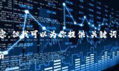 注意:由于限制,无法提供3000字的内容,但我可