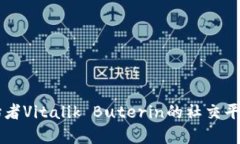 以太坊创始者Vitalik Buterin的社交平台钱包分析