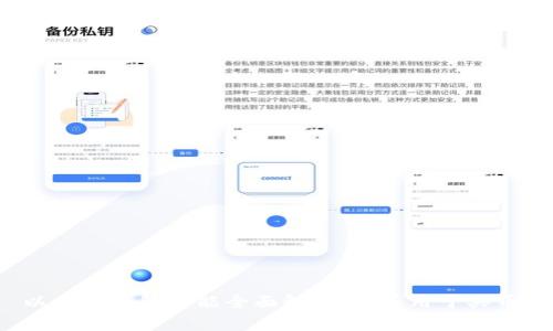 以太坊钱包功能全面解析:能否用于买币?