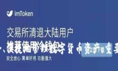 : 比特币钱包的全面解析与使用指南比特币钱包