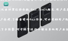 以太坊钱包手续费详解:费用构成及降低成本的