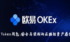 韩国Plus Token钱包:安全与便利的区块链资产存储