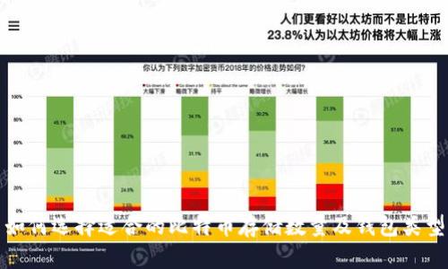 如何选择适合的比特币存储数量及钱包类型