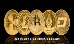 ### LTC币(莱特币)能提到哪些钱包?全面解析及