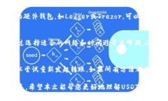 USDT进入钱包后无法转出的解决方案与注意事项